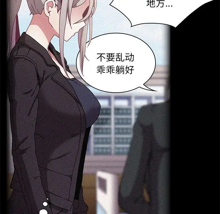 不請自來的未婚妻第81話