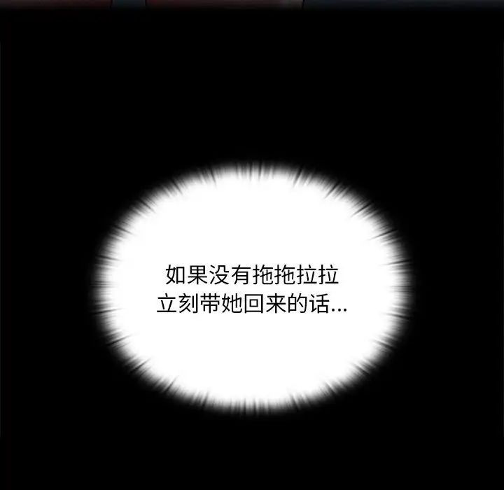 不請自來的未婚妻第81話