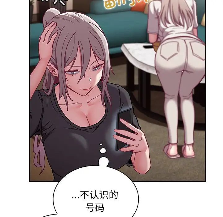 不請自來的未婚妻第81話