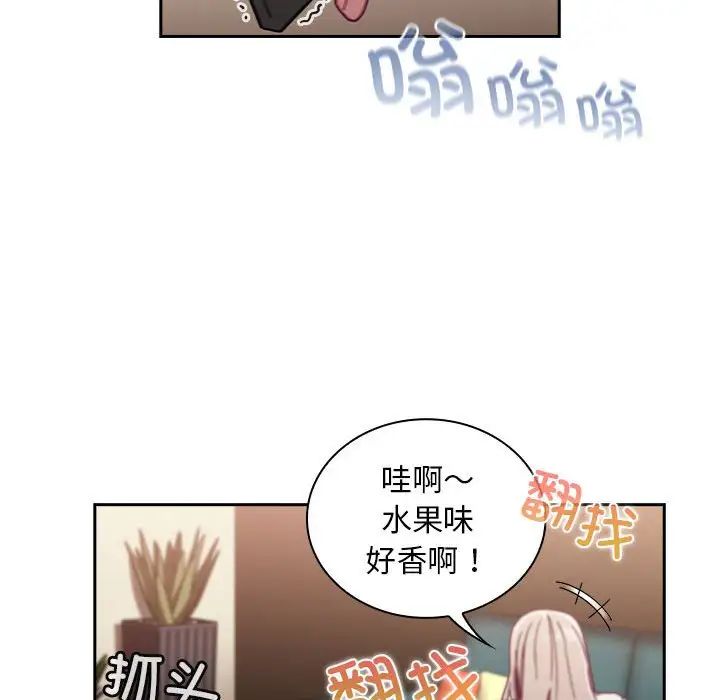 不請自來的未婚妻第81話