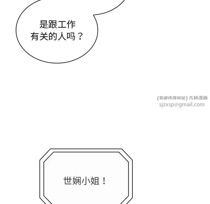 不请自来的未婚妻第81話