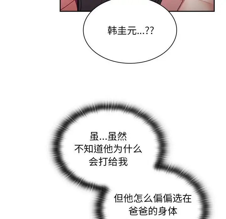 不請自來的未婚妻第81話