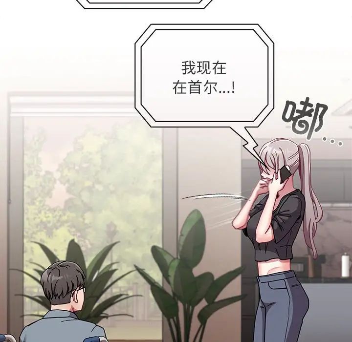 不請自來的未婚妻第81話