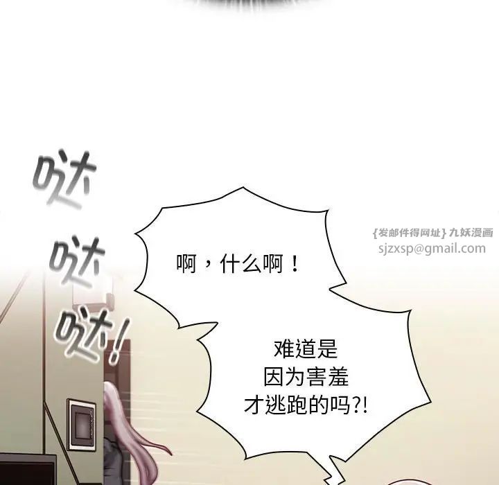 不请自来的未婚妻第81話