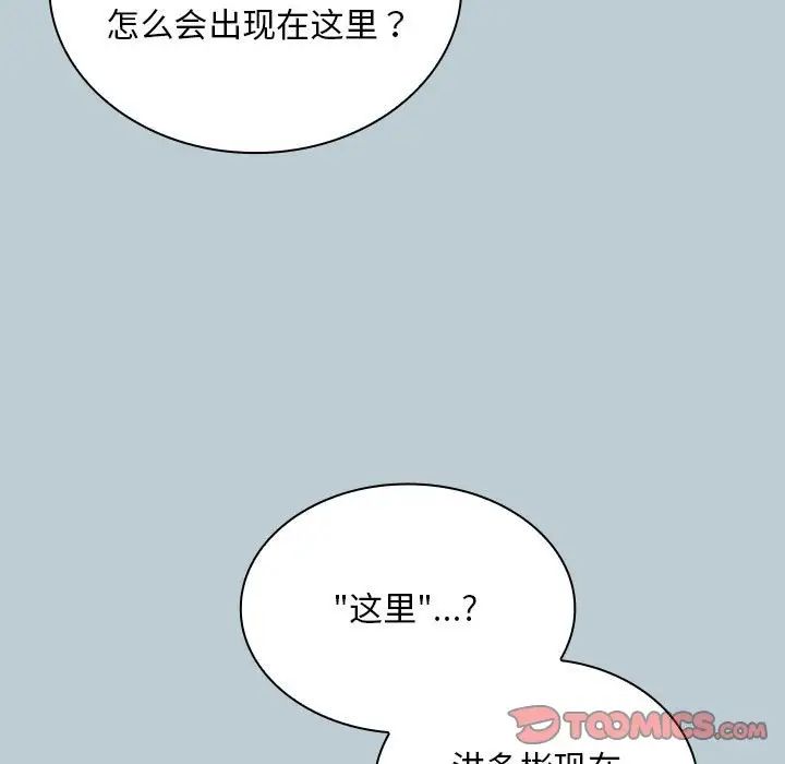 不请自来的未婚妻第81話