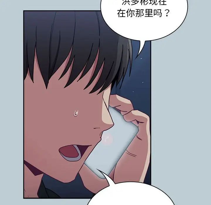 不請自來的未婚妻第81話
