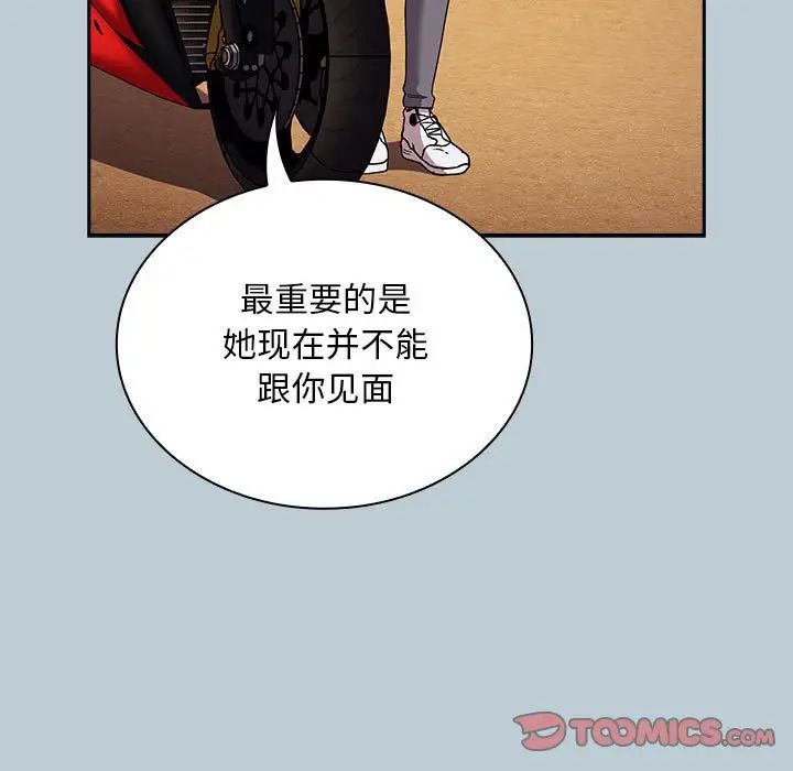 不請自來的未婚妻第81話