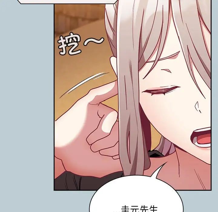 不请自来的未婚妻第81話