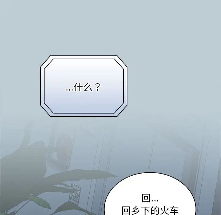 不請自來的未婚妻第81話