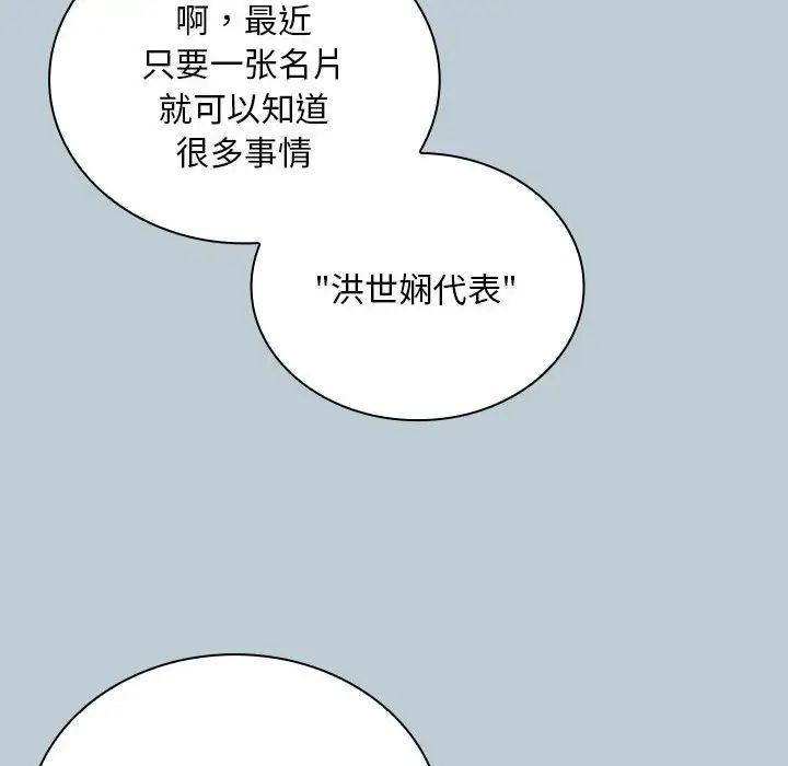 不請自來的未婚妻第81話