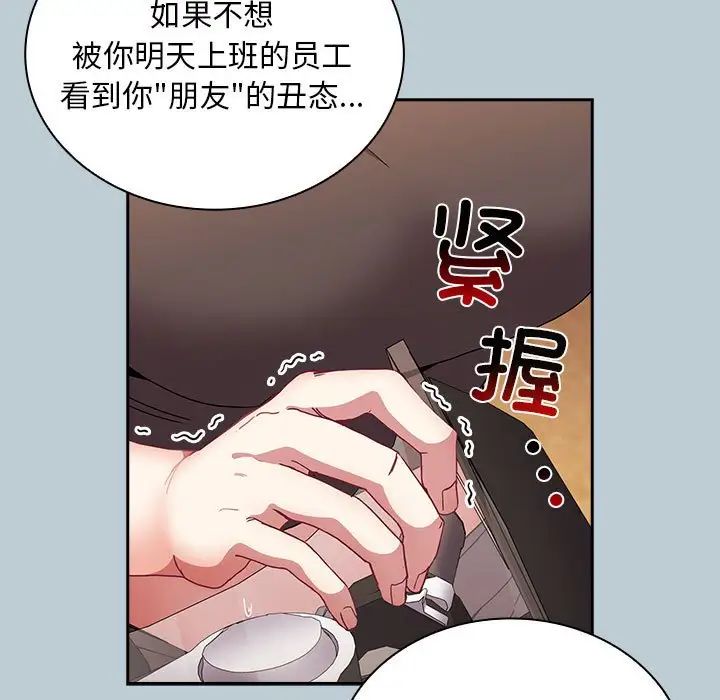 不請自來的未婚妻第81話