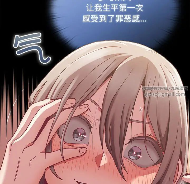 不请自来的未婚妻第81話