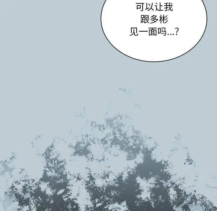 不請自來的未婚妻第81話