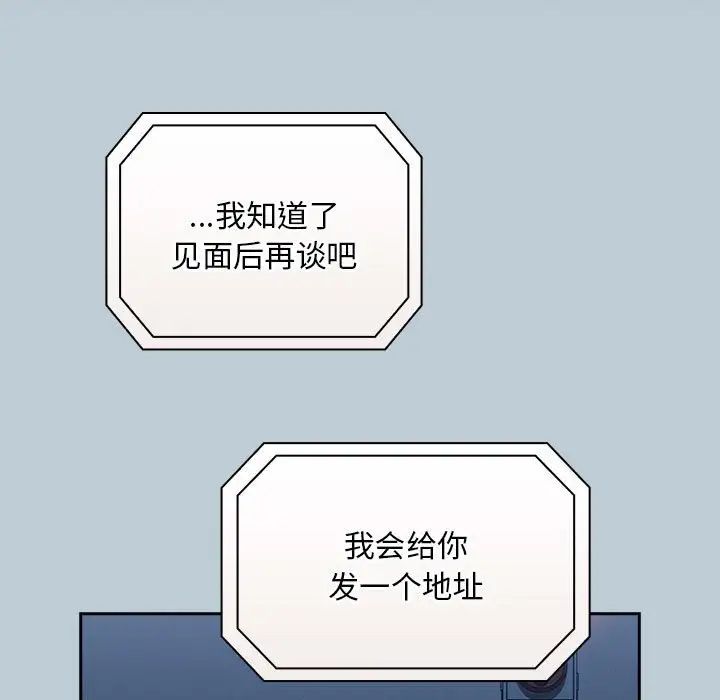 不請自來的未婚妻第81話