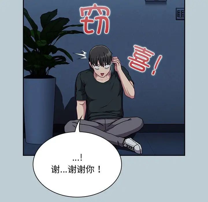 不請自來的未婚妻第81話