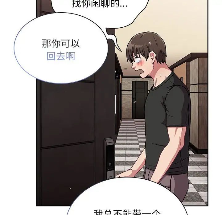 不請自來的未婚妻第81話