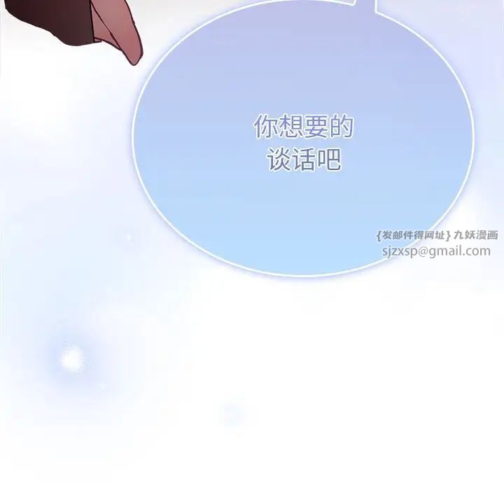 不請自來的未婚妻第81話