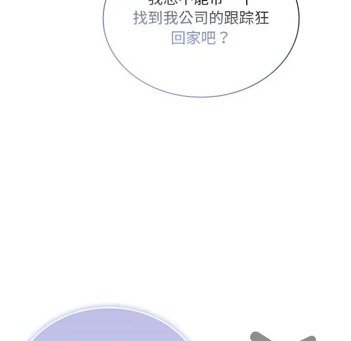 不請自來的未婚妻第81話