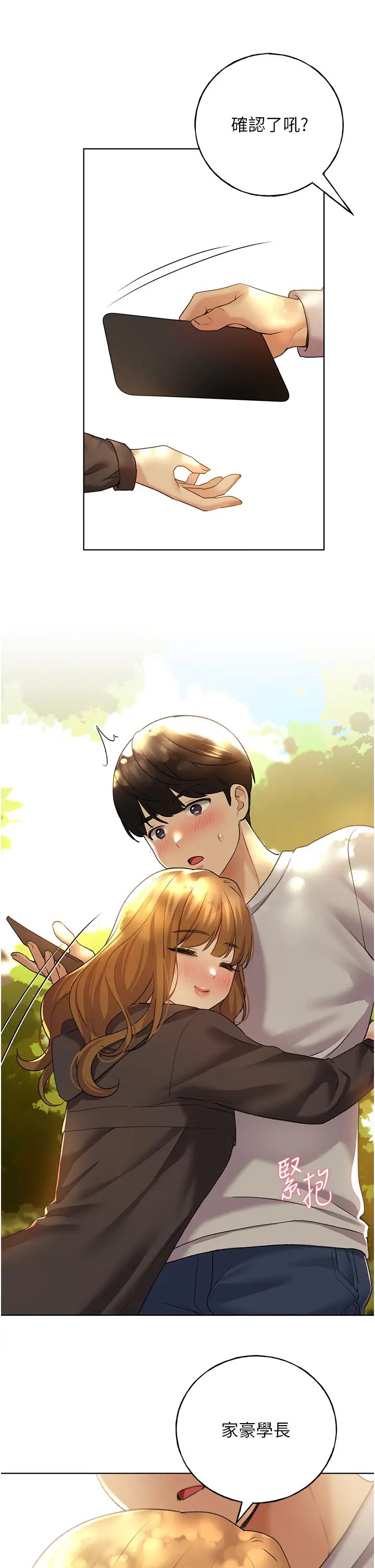 野蛮插画家第46話-你們倆是主僕關係?