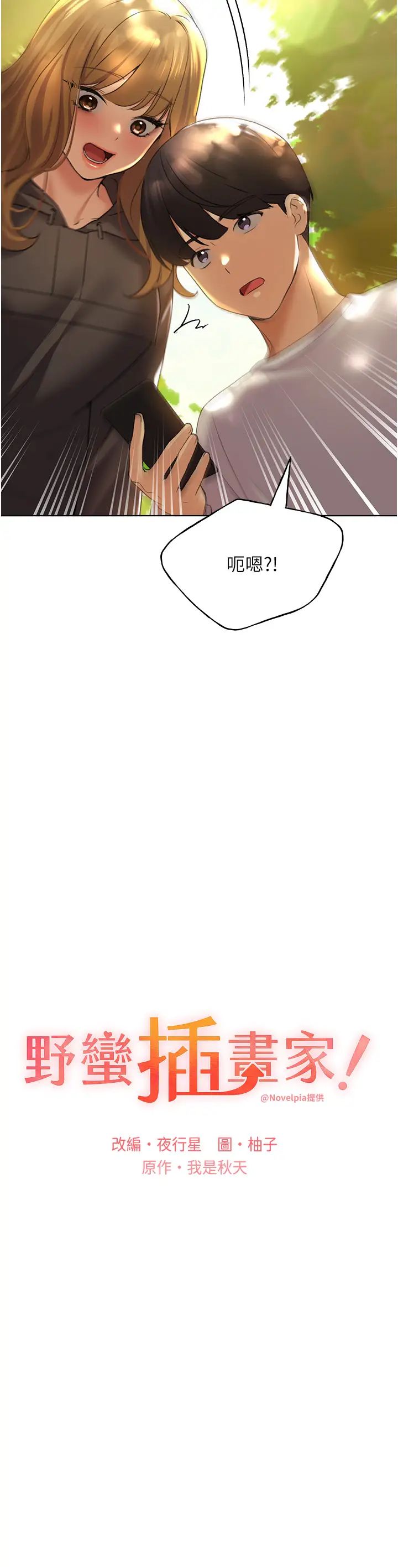 野蛮插画家第46話-你們倆是主僕關係?