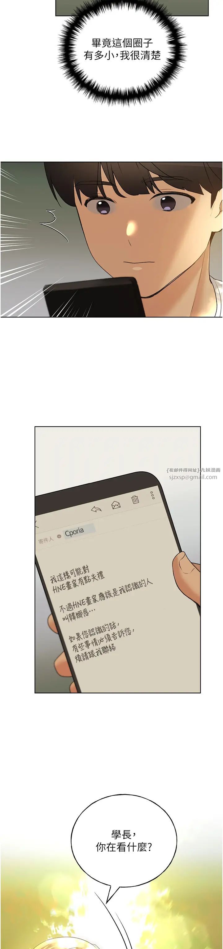 野蛮插画家第46話-你們倆是主僕關係?