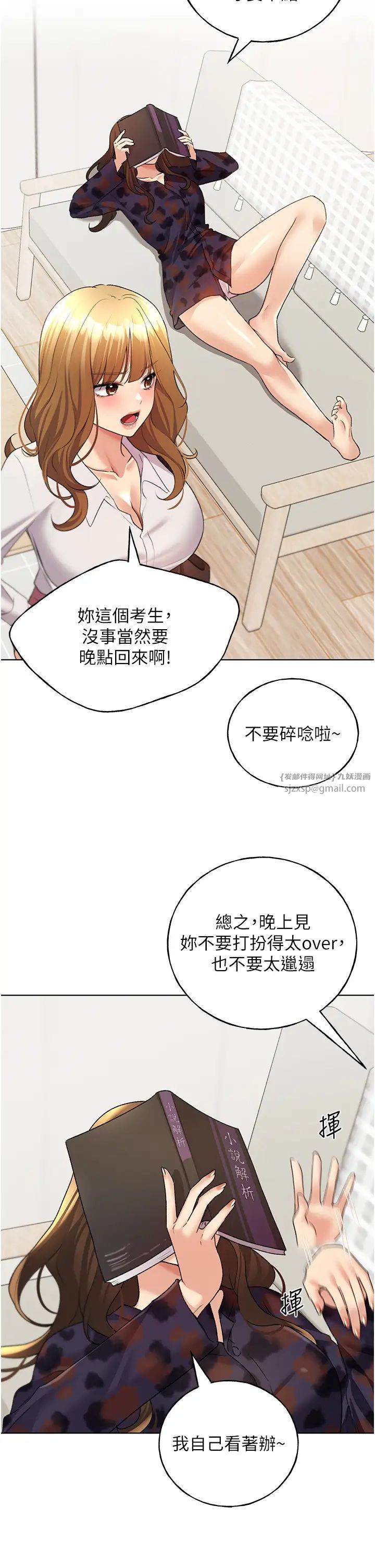 野蛮插画家第46話-你們倆是主僕關係?