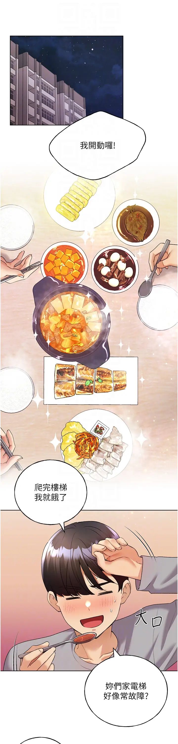 野蠻插畫家第46話-你們倆是主僕關係?