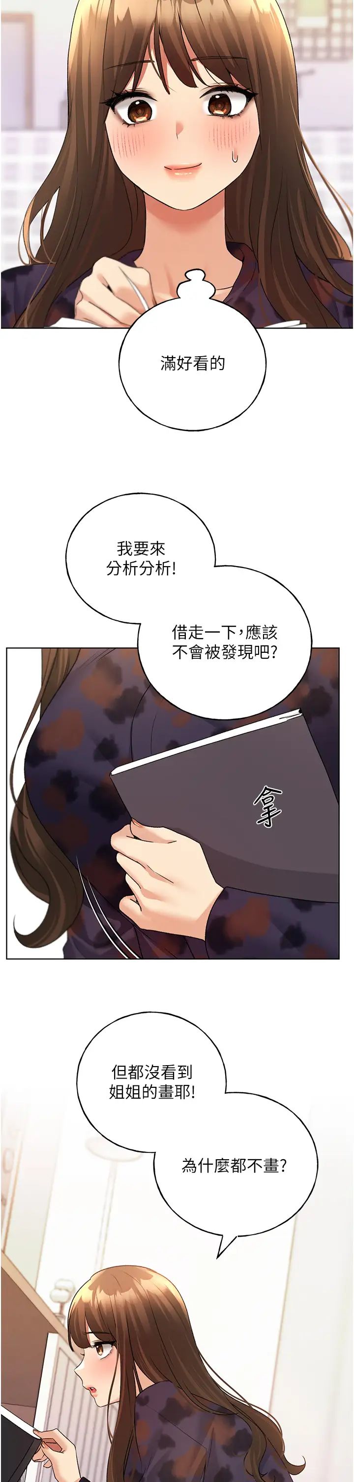 野蛮插画家第46話-你們倆是主僕關係?