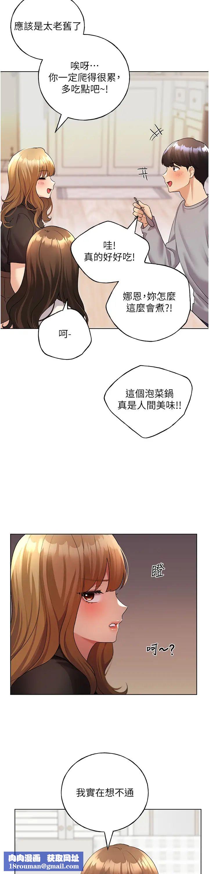 野蛮插画家第46話-你們倆是主僕關係?