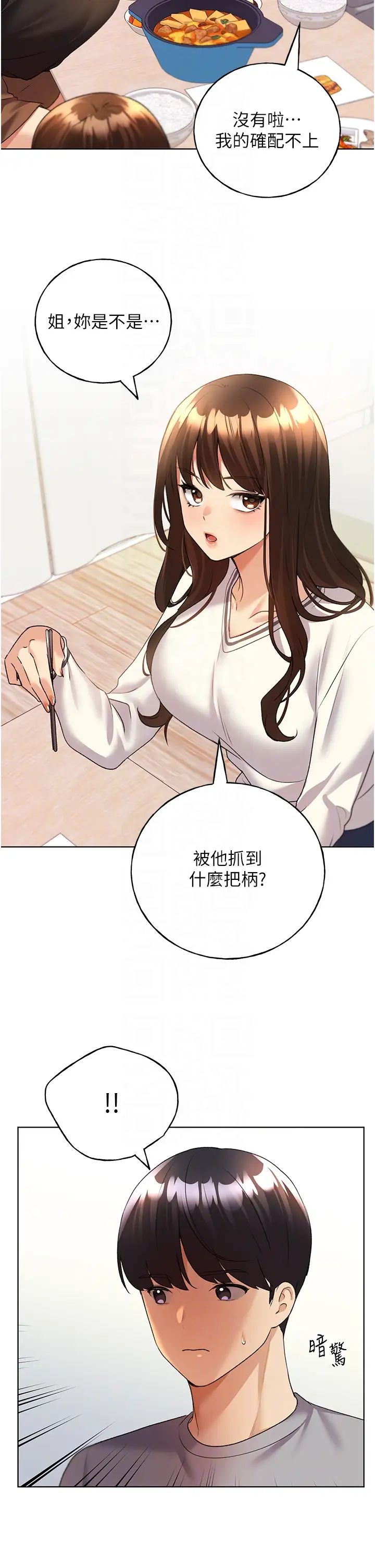 野蛮插画家第46話-你們倆是主僕關係?