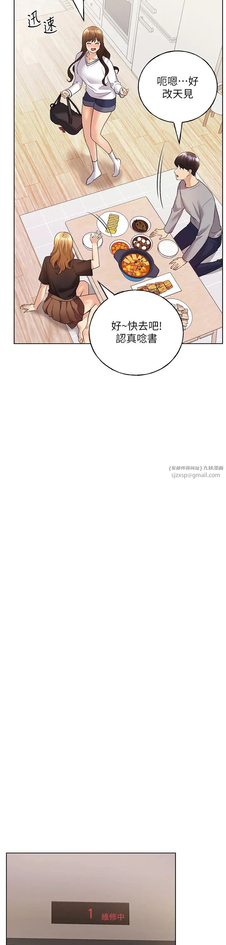 野蠻插畫家第46話-你們倆是主僕關係?