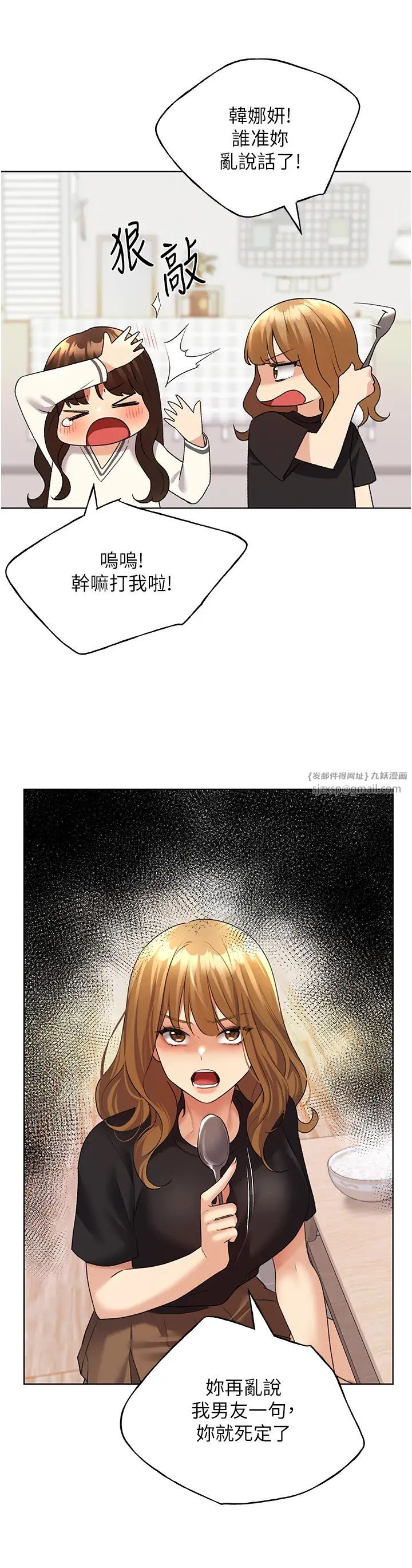 野蛮插画家第46話-你們倆是主僕關係?