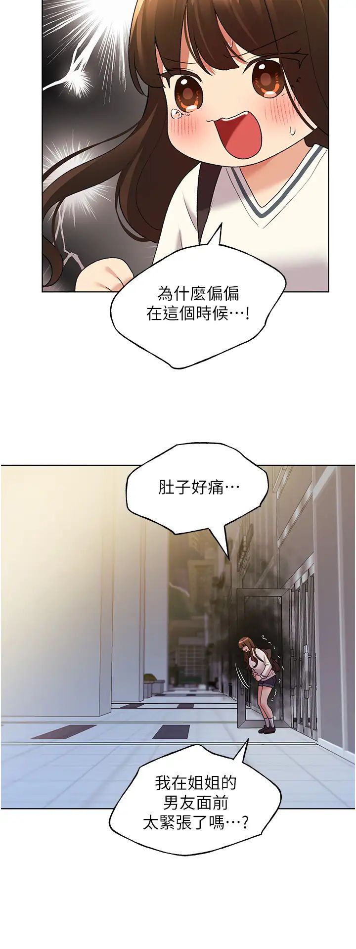 野蠻插畫家第46話-你們倆是主僕關係?