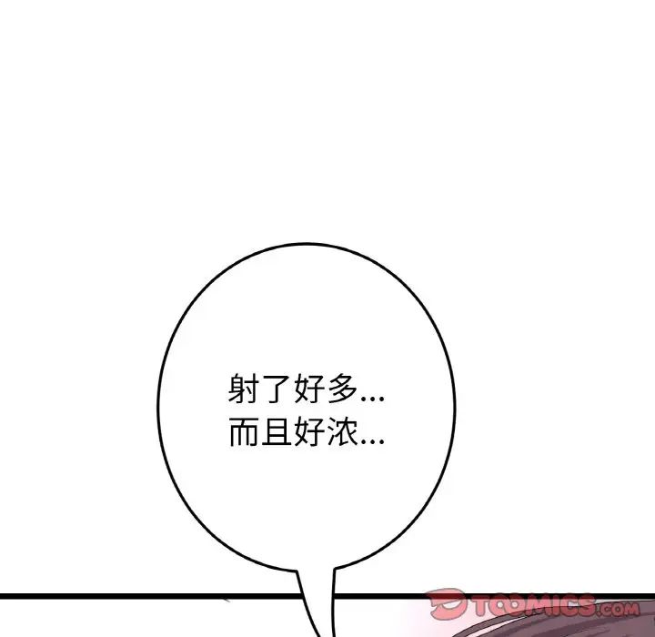 當初戀變成繼母第58話