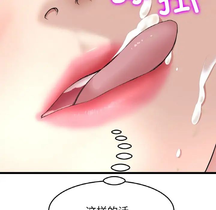 當初戀變成繼母第58話