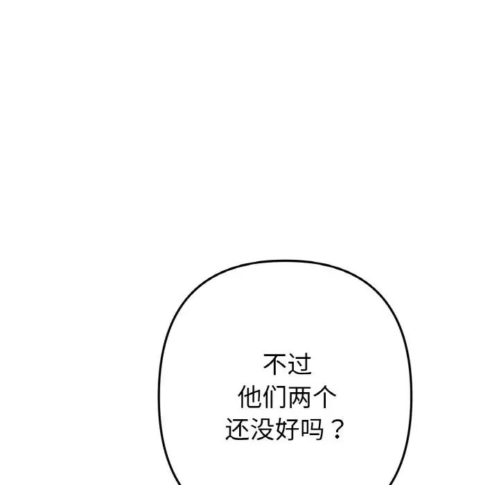 當初戀變成繼母第58話
