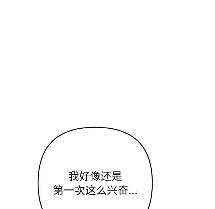 当初恋变成继母第58話