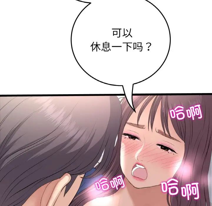 當初戀變成繼母第58話