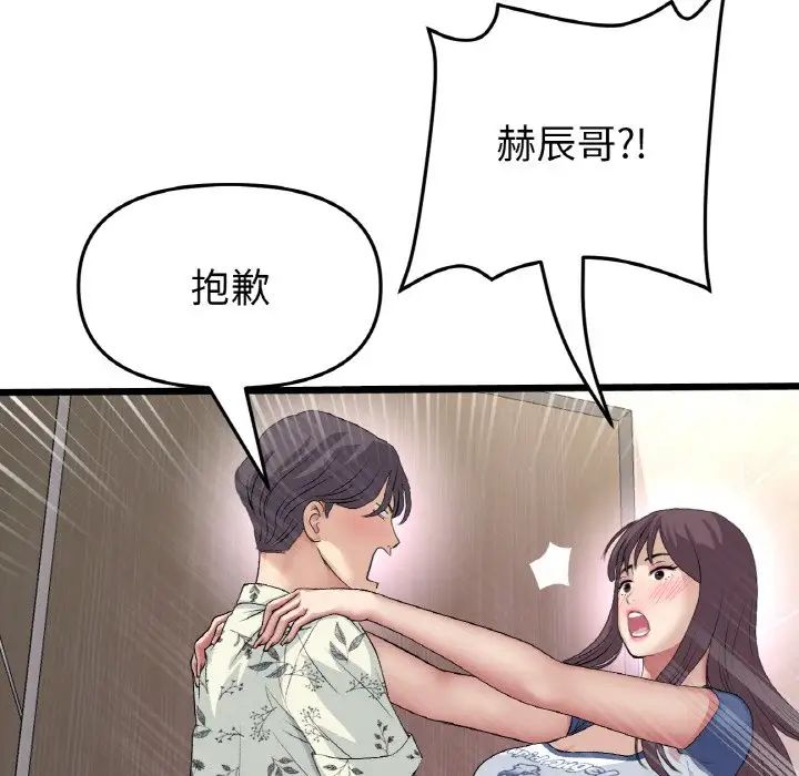 當初戀變成繼母第58話