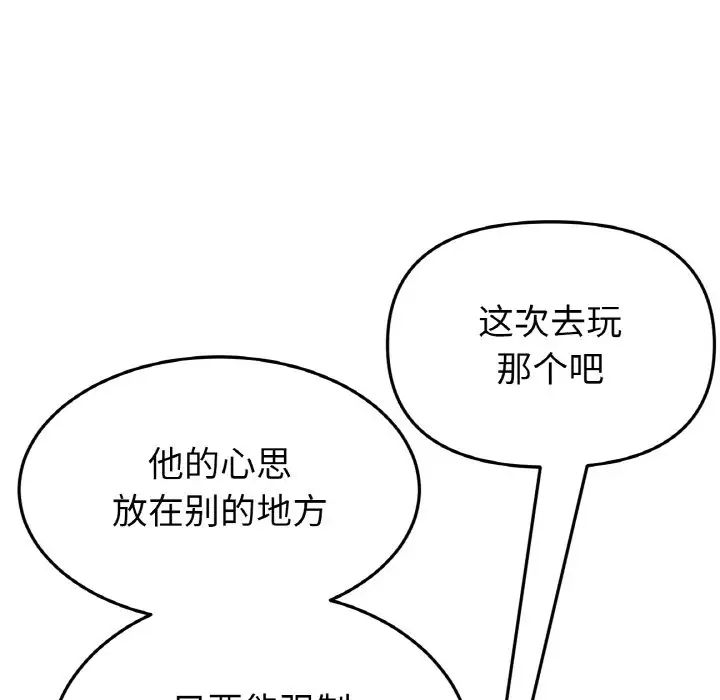 当初恋变成继母第58話