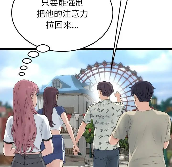 當初戀變成繼母第58話