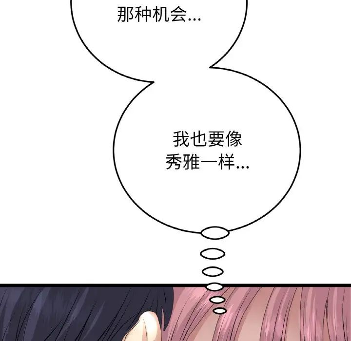 當初戀變成繼母第58話