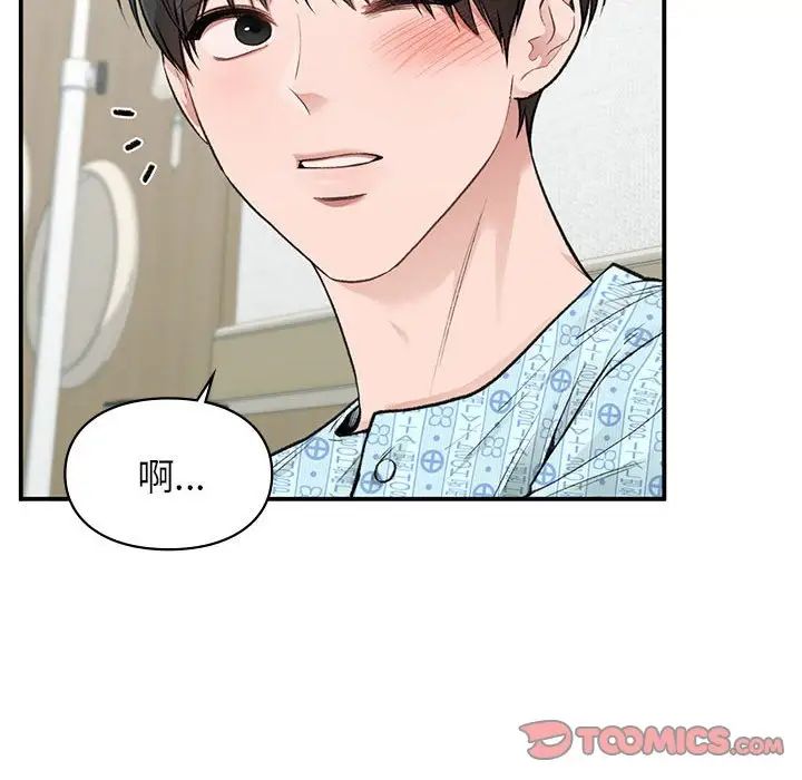 让我一见钟情的他第31話