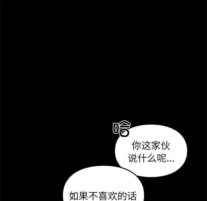 让我一见钟情的他第31話