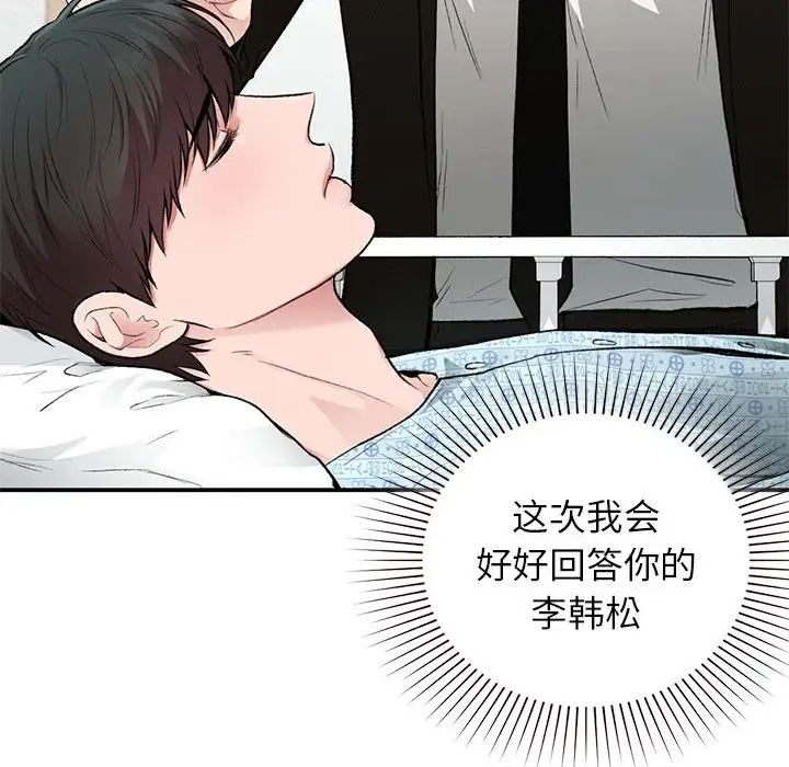 让我一见钟情的他第31話