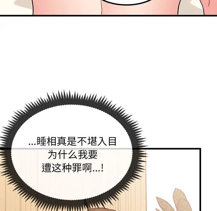 发小碰不得第24話