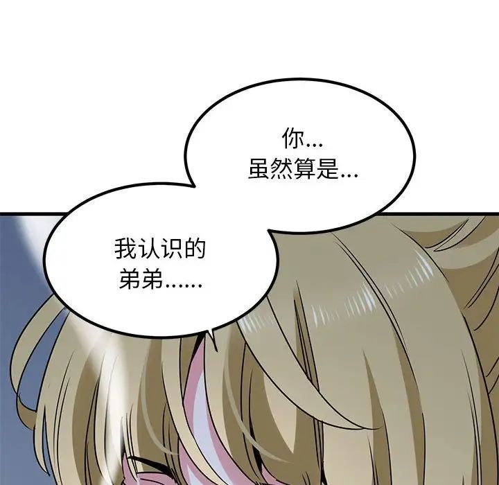 发小碰不得第24話