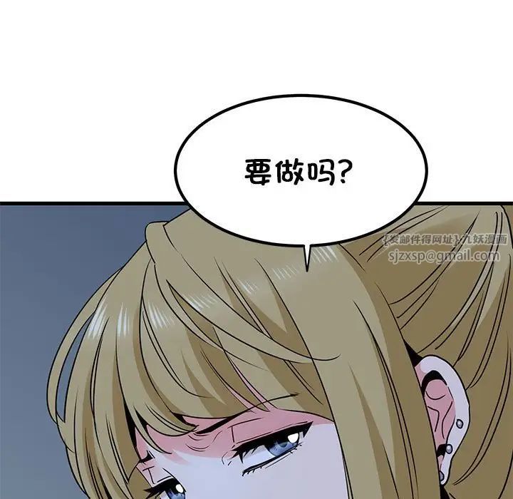 发小碰不得第24話