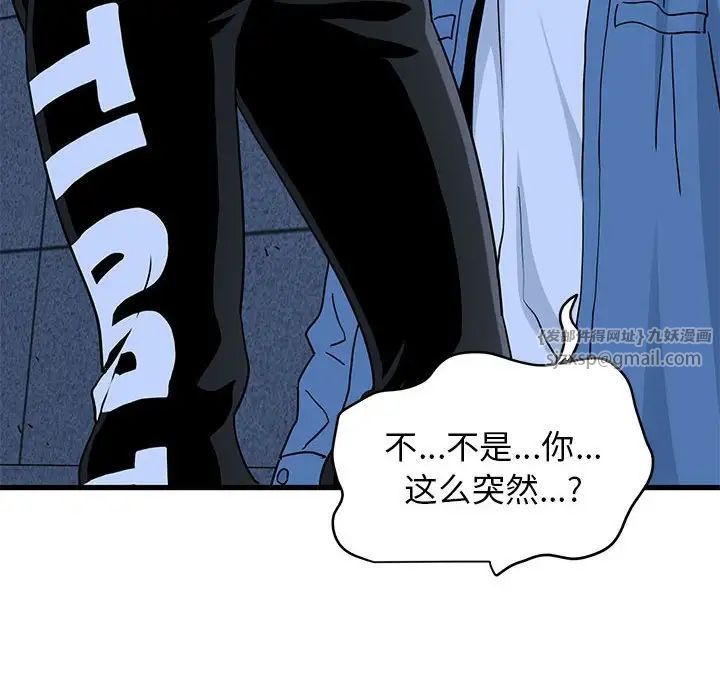 发小碰不得第24話