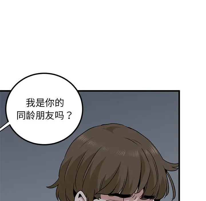 发小碰不得第24話